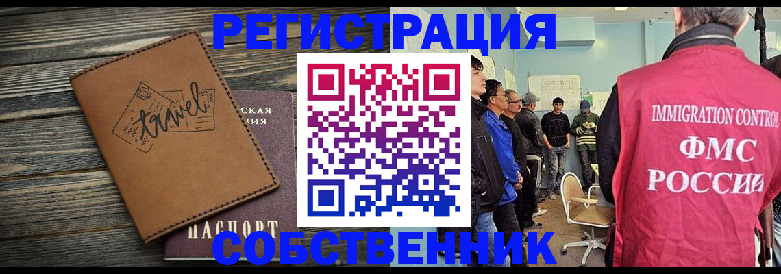 прописка от собственника в Анапе