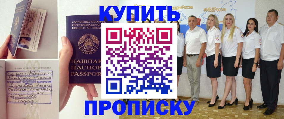 временная регистрация собственник в Анапе