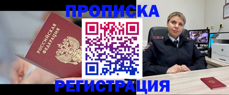 временная прописка в Анапе