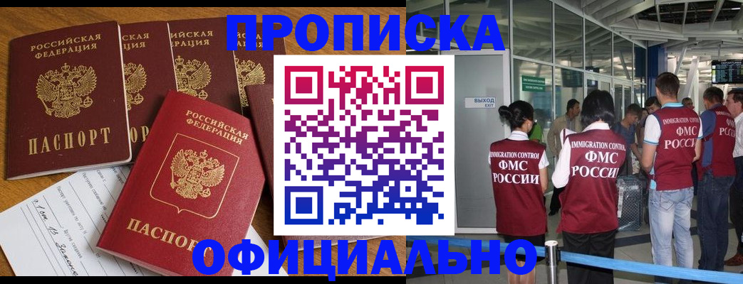 временная регистрация 2025 в Анапе