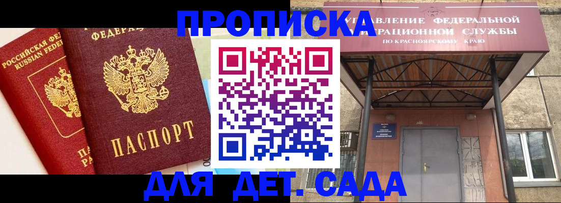 прописка от собственника в Анапе