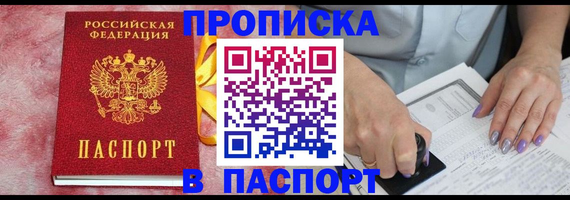 прописка для кредита в Анапе