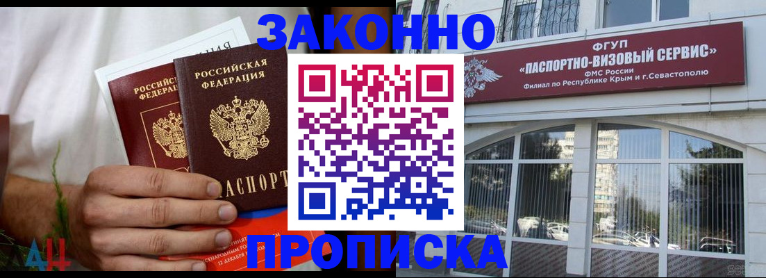 временная регистрация гарантия в Анапе