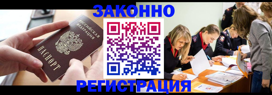 прописка для работы в Анапе